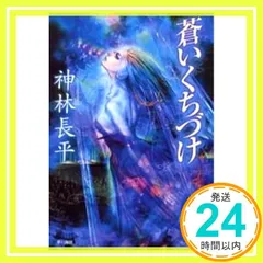 2026年最新】神林_長平の人気アイテム - メルカリ