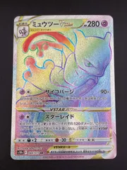 2026年最新】ミュウツーvstar hrの人気アイテム - メルカリ