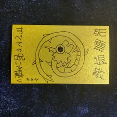 2026年最新】護符の人気アイテム - メルカリ