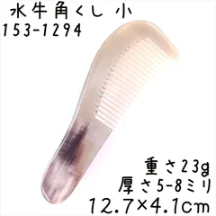 2026年最新】水牛 櫛の人気アイテム - メルカリ