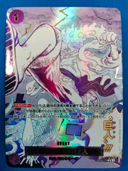 2026年最新】ゴムゴムの巨人 OP09-078の人気アイテム - メルカリ