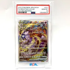 2026年最新】ミュウツーvstar sar psaの人気アイテム - メルカリ