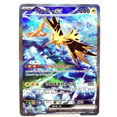 2026年最新】ポケモンカード 151 sar サンダーの人気アイテム - メルカリ