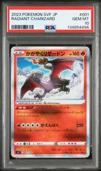 2026年最新】かがやくリザードンpsa10の人気アイテム - メルカリ