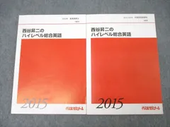 2026年最新】西谷昇二 代ゼミの人気アイテム - メルカリ
