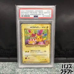 2026年最新】誕生日ピカチュウ 25th psa10の人気アイテム - メルカリ