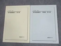 2026年最新】鉄緑 中 数学 基礎講座の人気アイテム - メルカリ