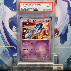 ラティオス：フーパのおでまし! キャンペーン PROMO XYシリーズ