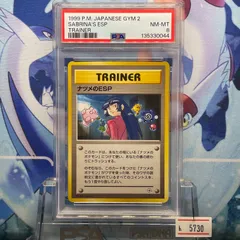 2026年最新】ナツメ psa10の人気アイテム - メルカリ