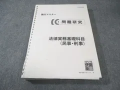 2026年最新】伊藤塾 司法試験 過去問マスターの人気アイテム - メルカリ