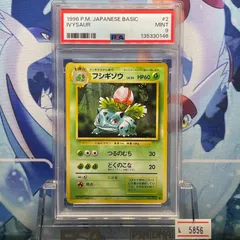 2026年最新】フシギバナ 旧裏 psa9の人気アイテム - メルカリ