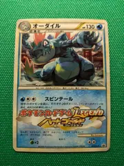 オーダイル：ジム☆チャレンジ 2009 PROMO 002/L-P - メルカリ