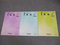 2026年最新】河合塾 英語表現の人気アイテム - メルカリ