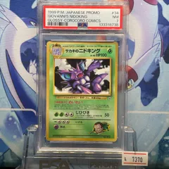 サカキのニドキング 旧裏 CGC10(PSA10相当) サカキのニドキング 旧裏