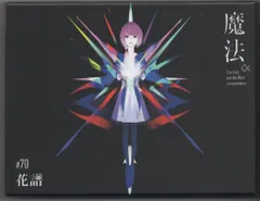 2026年最新】花譜魔法‪α‬の人気アイテム - メルカリ