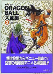 2026年最新】ドラゴンボール大全集1の人気アイテム - メルカリ
