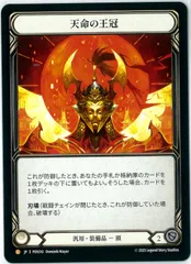 2026年最新】天命の王冠の人気アイテム - メルカリ