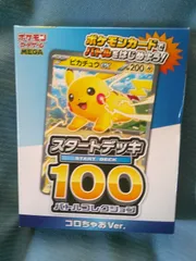 2026年最新】スタートデッキ100コロコロverの人気アイテム - メルカリ