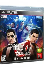 2026年最新】龍が如く0 ps3の人気アイテム - メルカリ