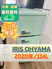大阪送料無料☆3か月保障付き☆冷蔵庫☆アイリスオーヤマ☆2ドア☆2020