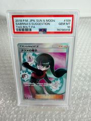 ナツメの暗示 SR SM9 タッグボルト 109/095 PSA10 ポケモンカード
