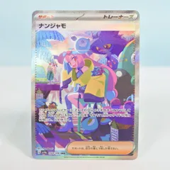 2026年最新】ナンジャモ シャイニートレジャー sarの人気アイテム