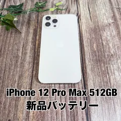 2026年最新】iphone 12 Pro max simフリー 512gbの人気アイテム - メルカリ