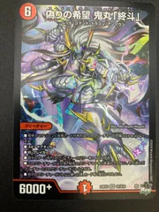 2026年最新】偽りの希望 鬼丸「終斗」の人気アイテム - メルカリ