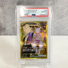 2026年最新】ミュウツーex psa10の人気アイテム - メルカリ