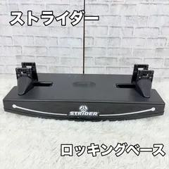 2026年最新】ストライダー ロッキングベースの人気アイテム - メルカリ
