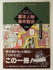 2026年最新】嘉永慶応江戸切絵図の人気アイテム - メルカリ