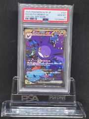 ロケット団のミュウツーex SR SV10【ロケット団の栄光】114/098 PSA10