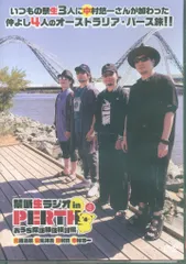 2026年最新】禁断生ラジオ in perthの人気アイテム - メルカリ