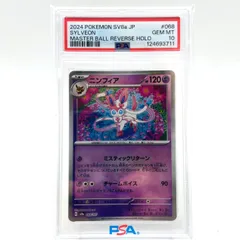 2026年最新】ニンフィア マスターボール psaの人気アイテム - メルカリ