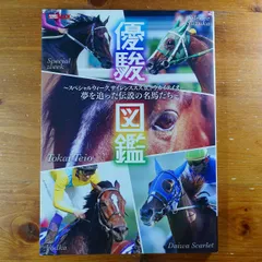 2026年最新】名馬伝説の人気アイテム - メルカリ