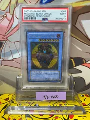 PSA9 マジシャン・オブ・ブラックカオス レリーフ アルティメットレア