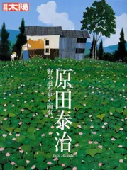 2026年最新】原田泰治の人気アイテム - メルカリ