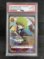 ユニオンアリーナ 坂田銀時 星3 パラレル ☆ PSA10 1-212 - メルカリ