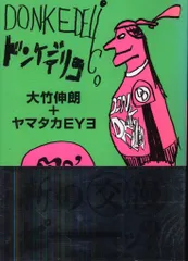 2026年最新】ドンケデリコの人気アイテム - メルカリ