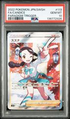 スズナ SR PSA10 [s12 113/098](拡張パック「パラダイムトリガー