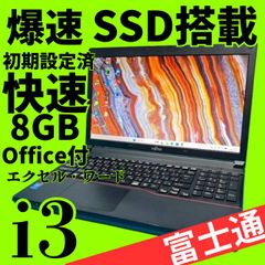 新生活応援ポッキリ価格！美品✨新品SSDで爆速✨ windows11 ノート