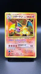 2026年最新】リザードン 旧裏 006の人気アイテム - メルカリ