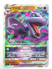 2026年最新】プテラvstarの人気アイテム - メルカリ