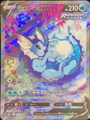 シャワーズV 《SA》 (SR) {075/069} [S6a/イーブイヒーローズ] [SS] 1