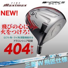 新品・送料無料】ワークスゴルフ ワイルド マキシマックス USTマミヤ