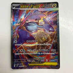 2026年最新】メガラティアスex SARの人気アイテム - メルカリ