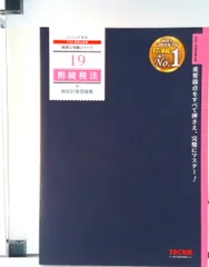 2026年最新】相続税法 TACの人気アイテム - メルカリ