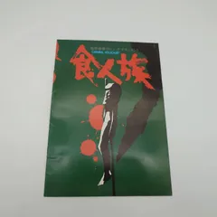 2026年最新】食人族DVDの人気アイテム - メルカリ