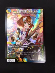 2026年最新】デュエルマスターズ水晶の王ゴスペルの人気アイテム