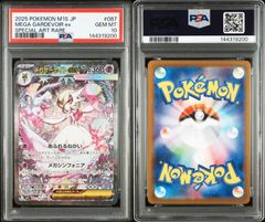 PSA10 メガガルーラex SAR 089/063 #A01259 - メルカリ